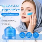 ژل کرم هیالورونیک اسید مویام - تصویر 2