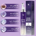 سرم دورچشم ماساژور دار (غلطکی) برند مویام - تصویر 2